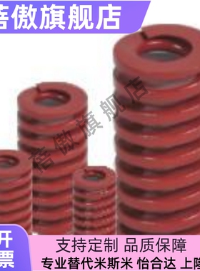 红色矩形弹簧YSWM-D30 YSWM-D35 YSWM-D40 YSWM-D50 200300