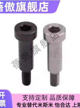 怡合达惰轮轴 内六角螺钉型EOM41 EOM42 EOM43 EOM41-d4-L6