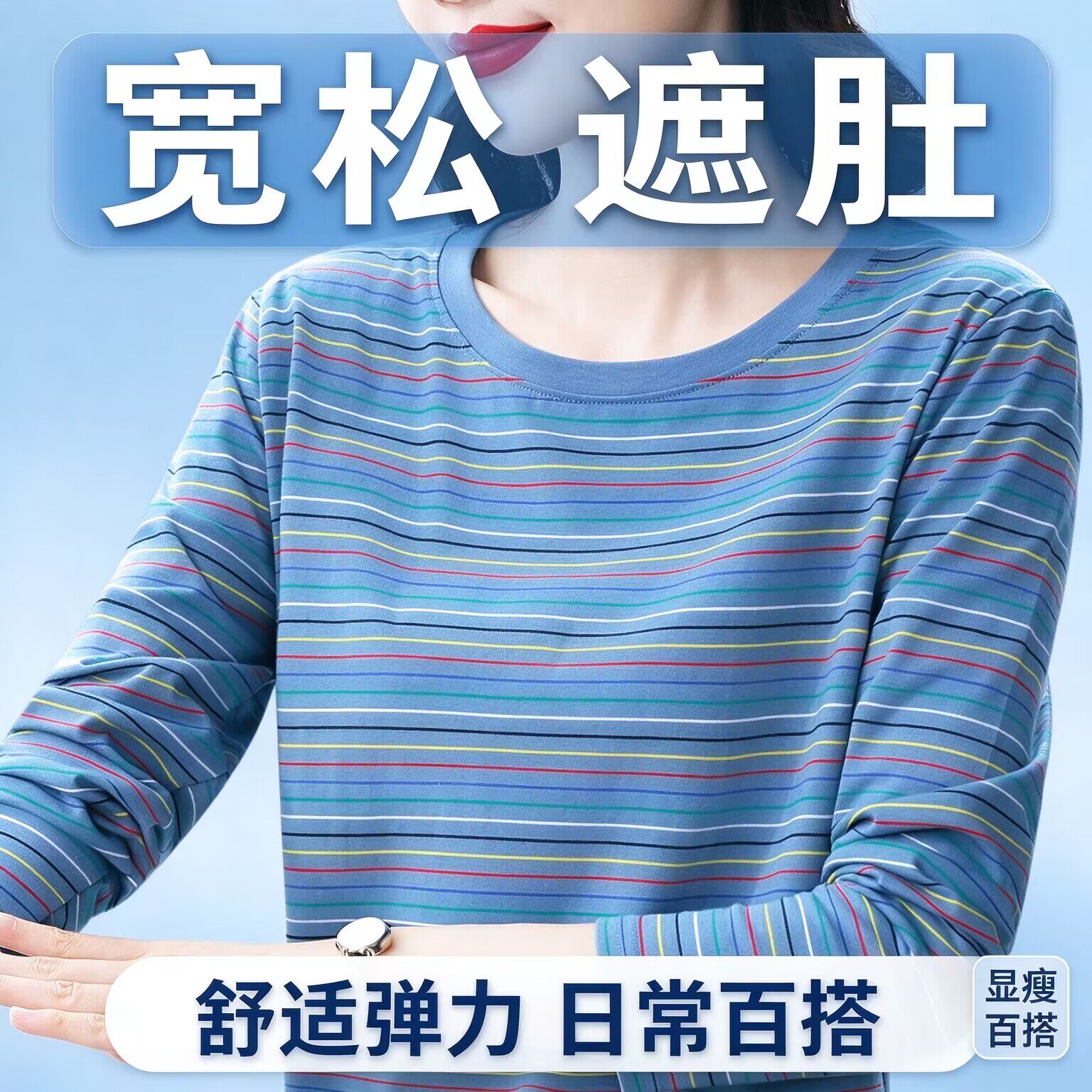 妈妈装条纹长袖 T 恤女春秋宽松遮肚打底衫中年大码显瘦弹力上衣