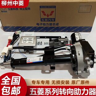 S总成之/助力电子五菱V方向机原厂光向适配光小卡电动转荣机器