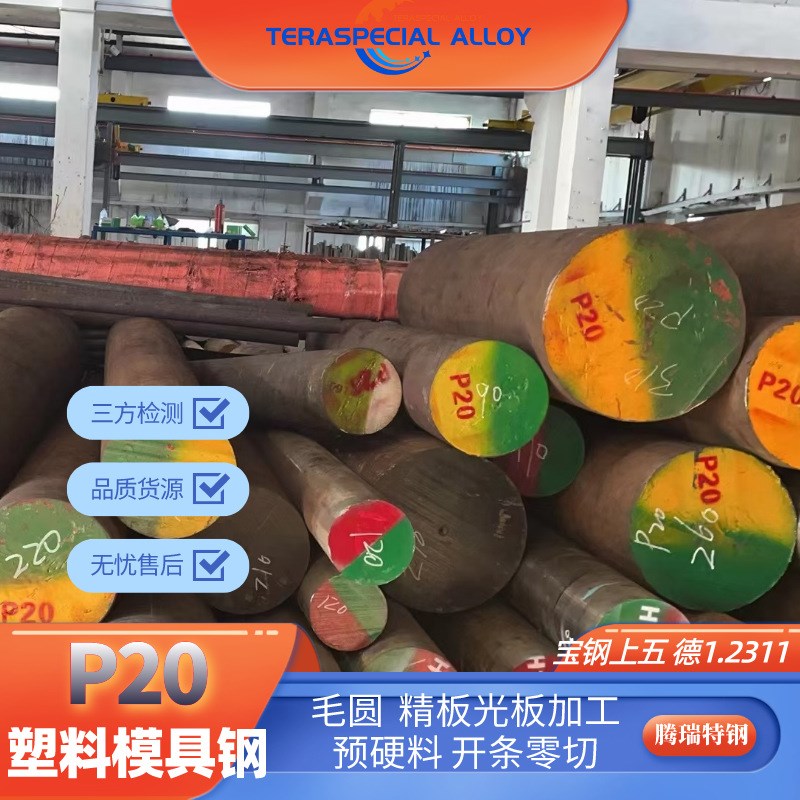 预硬塑料模具钢p20o光板精板条料开粗高抛光调质料国标P20模具钢
