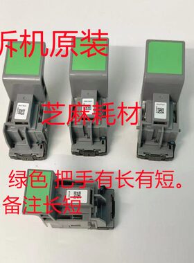 5210分30033520 3W0950理光 页50订书针522075MP6拆机 钉器 C0 0