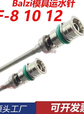 20 管ONF针ERi alMAN14模具管 R运  冷却不锈钢B16z 喷1210F- 水