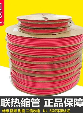 .0/5mm2/6/0.8热缩管绝缘套管30/3.5.5/2.5-4/8/6/4/1/1.5/3/红色