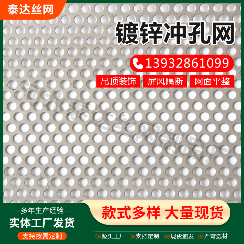 镀锌冲孔a板金属防护冲孔网洞洞板阳台花架垫板工业过滤筛网圆孔
