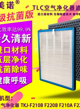 FB2 F滤芯 FCJ配TL220210AA220空气净化器过滤网TK210B全套-F片