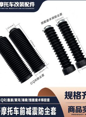 35河改装越野车黄恒舰陵前减震器R海套魔术胶前C防尘套师鑫源Qmm