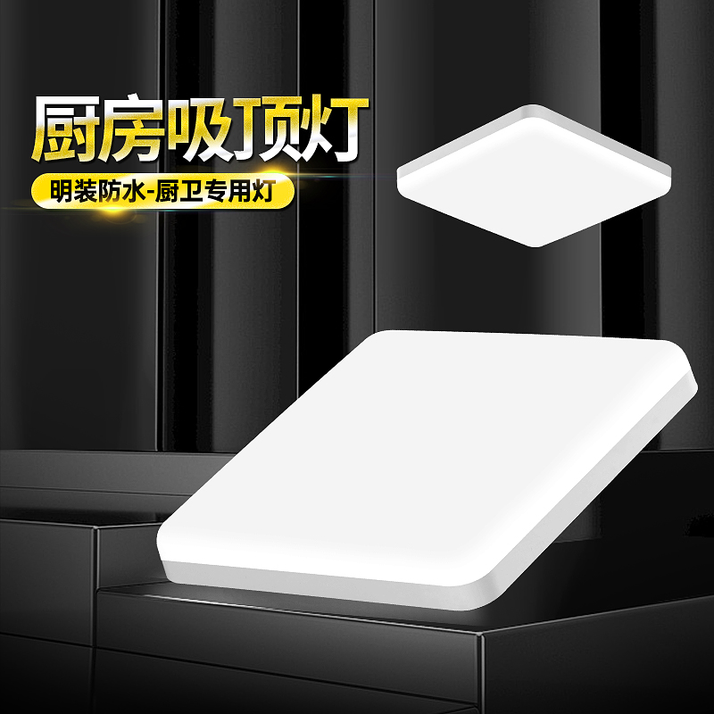 led方形吸顶灯厨房灯超薄防水卫生间阳台过道走廊灯X三防超亮灯具