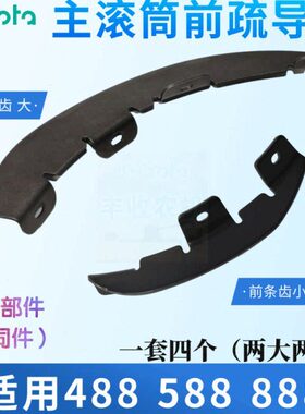 前5收割机齿原厂8疏导2255480  188配件滚筒70K1主8 久保田齿条88