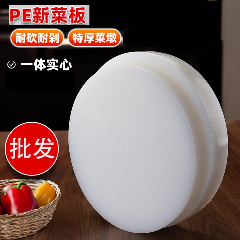 圆形实心加厚案板防滑剁骨菜墩家用商用砧板商用切塑料PE菜板