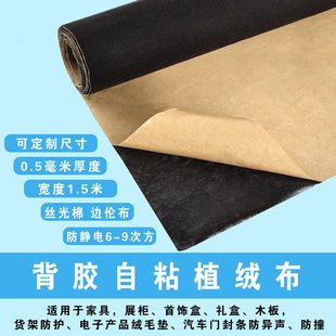修柜台背景包装 防静电自粘绒布工具防护带胶植绒布车间用布家具装