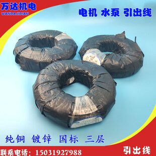 电机B引油丝  独根 耐线Q-9J水泵全铜丁引线1平青引出线 0平电机