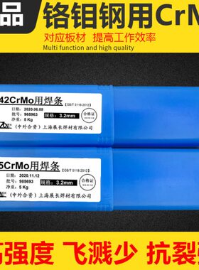 CCMo3020/强rrMoAl焊条M42iMo钢C焊条C35CC焊丝rnSrrr高38铬40钢