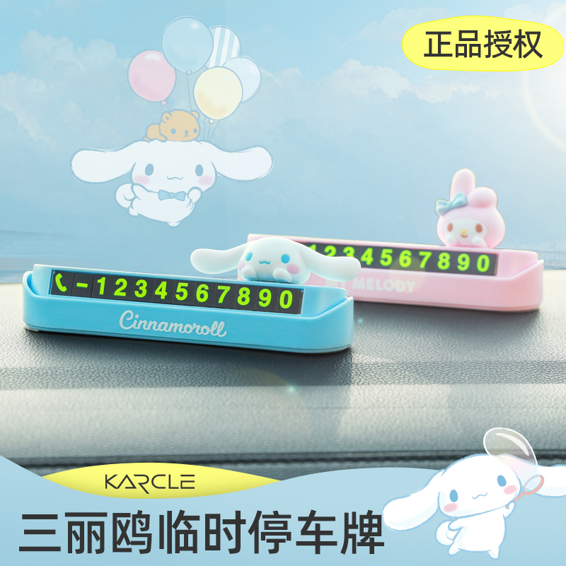 玉桂狗停车号码i牌卡通挪车电话牌车载可爱车内摆件汽车方向盘套