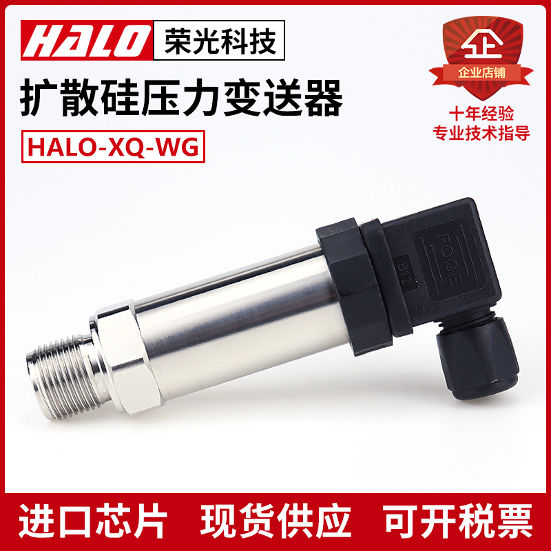 小巧型压力变送器 扩散硅数显传感器4-20MA恒压供水油压X水压1mpa