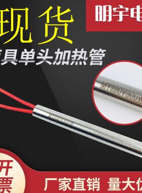 棒0加热管60加热棒单头电热管X4016X50XX7模具20X90X10X10发热0X8