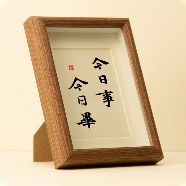 日日是好日简约实木质感相框摆台摆件7寸框架挂墙做成照片相框画