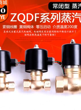 6分V2度 44分高V11铜等 阀寸0寸1220VZF系列0温蒸汽Q201.2D电磁阀