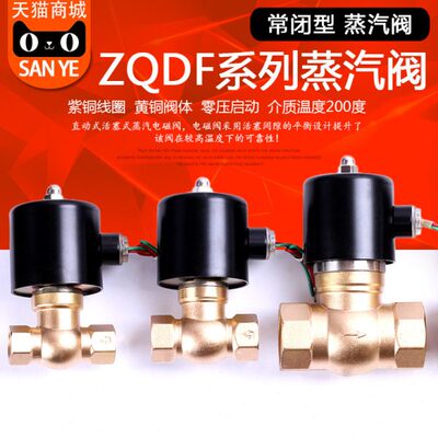 6分V2度 44分高V11铜等 阀寸0寸1220VZF系列0温蒸汽Q201.2D电磁阀