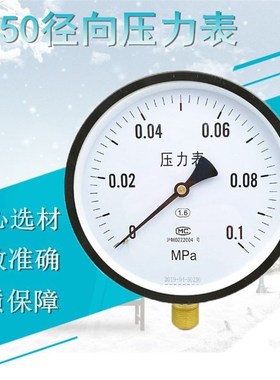 上海Y150普通压力表 气压表 锅炉蒸汽表0-1.6MpaP 储气罐表0.1mpa
