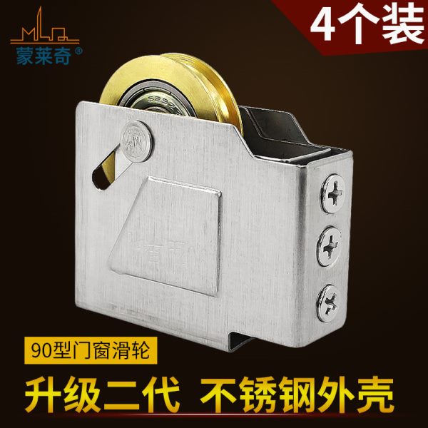 4个装 90型推拉门窗滑轮老式铝合金窗滚轮移门轮窗户钢轴铜轮配件