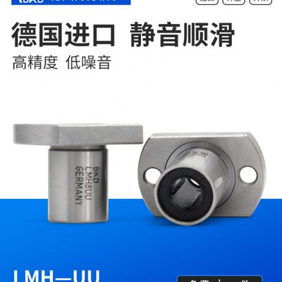 德国bkd进口LMH6 8 10 12 13 16 20 25 30UU双切边H法兰直线轴承