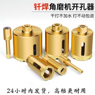 玻化砖钻头打钎焊材打孔花岗岩玻璃专用瓷砖角磨机大理石开孔器干