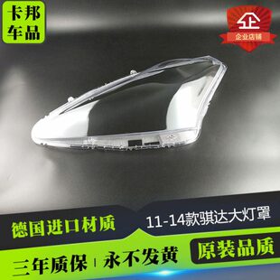 11大灯灯罩骐达14骐达大灯前灯/大灯13透明面罩罩12面款玻璃//壳