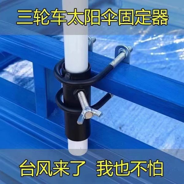 三轮车太阳伞固定器摆摊雨棚遮阳防晒防风支架户外庭院大号伸缩杆