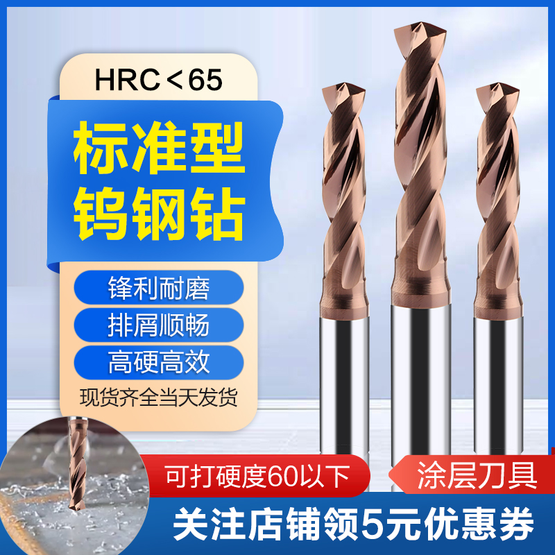 65度整体硬质合金钨钢钻头不锈B钢钢件专用高速麻花钻超硬加长钻