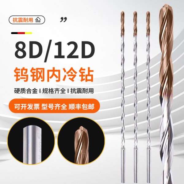 数控钨钢加长内冷钻深孔加工8D 12D1.8 1.9 2.0-16.0小内径内出水