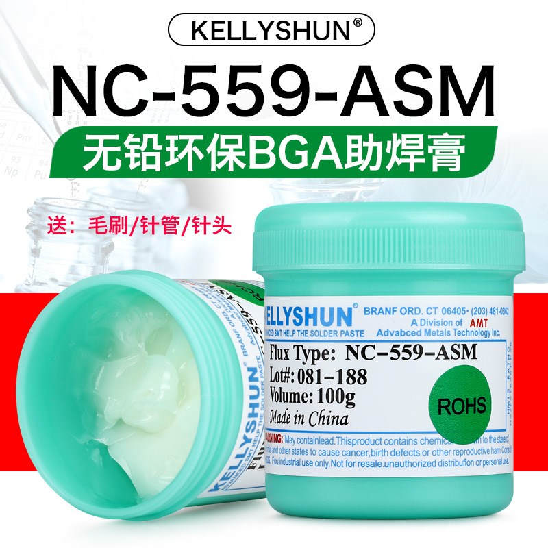 凯利顺bga助焊膏无铅助焊剂559老款免清洗维修焊接焊Y油焊膏焊锡