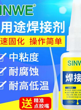高途强粘接橡胶度胶水皮革多用木材鑫威替强力胶焊接剂焊接型多用