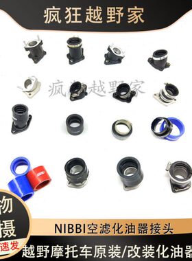 250接头胶管C进气管越野车陵猎豹洋魔术空滤化油器CQNR海华师器