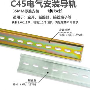 1.0厚35宽U型镀彩钢质铝导轨DZ47空开卡轨c45 断路器C45导轨1.2