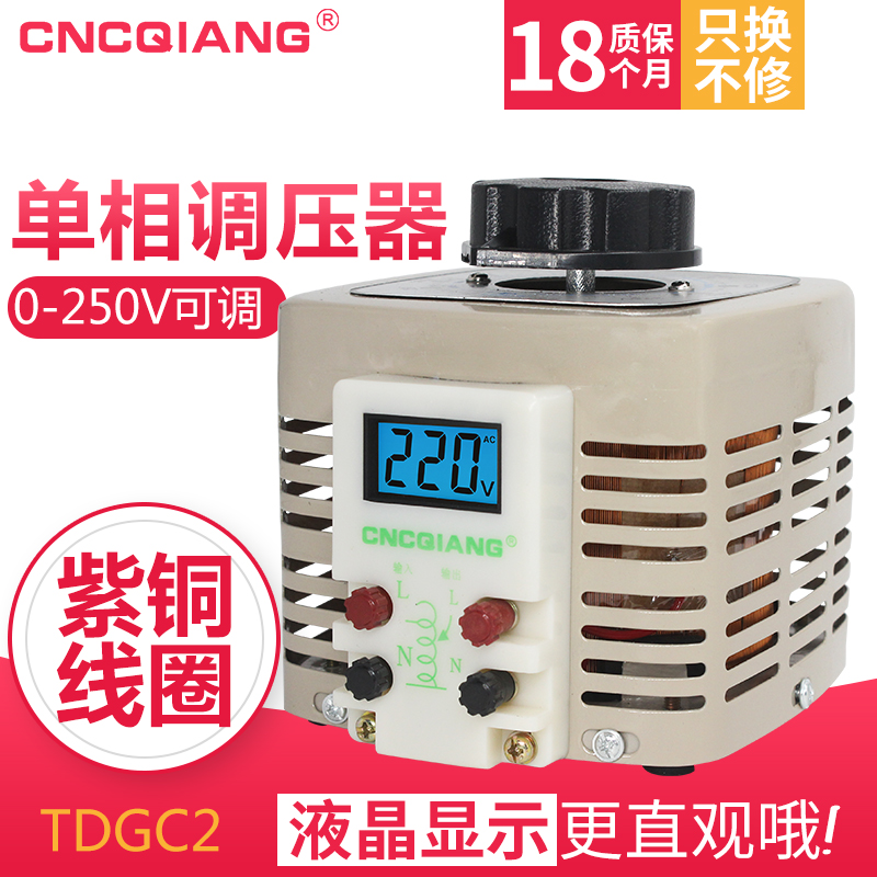调压器家用220V单相0-250v交流TDGC2-50L0W自耦变压器5kw调压数显