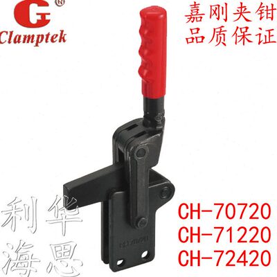 7072嘉刚0127立式20焊接夹具72042复合组 多功能肘快速夹钳CH夹 -