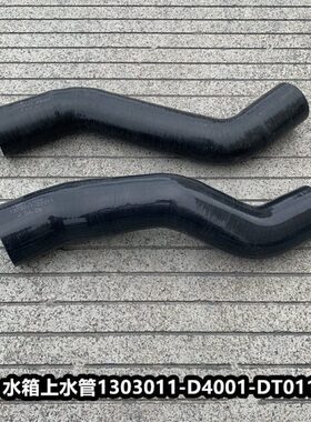 030 -0水天V-40进水管T上V11水管水箱10D散热器胶管解放11悍D出13