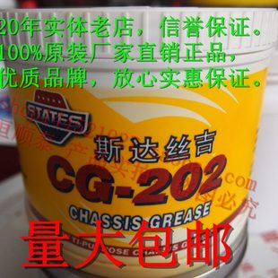 STATES 超长拉丝润滑脂 202 斯达丝吉 离合轴承黄油