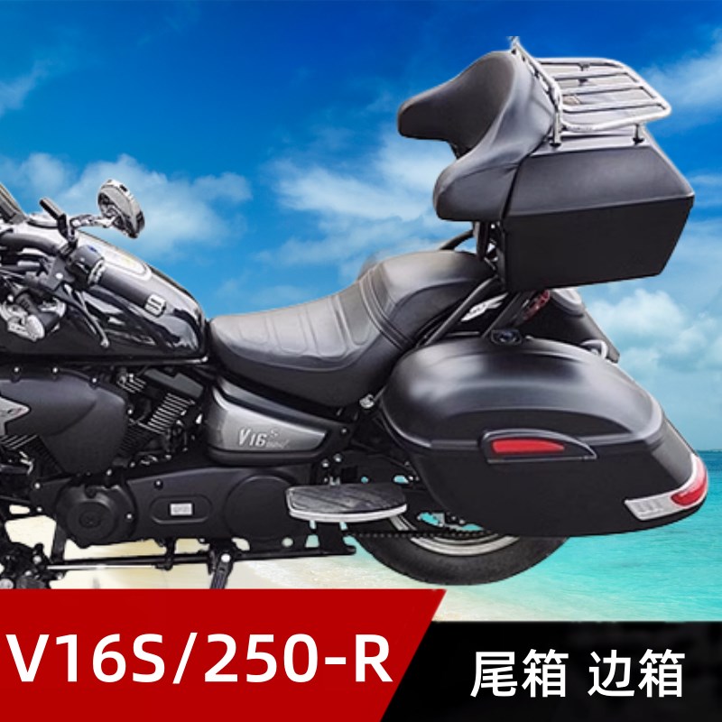 用力帆A16S/250-R V16/LF250-DEH改装件尾箱侧边箱三Y箱货箱后备