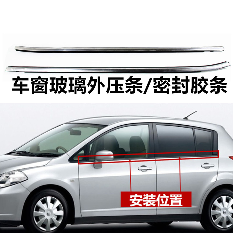 适配颐达新老骐达玻璃外压条车门玻璃外水切O压条车窗饰条密封胶
