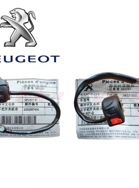 P S150  变动Q 启喇叭  S 5向 Q 12TP3F光开关F4标致转组合摩托