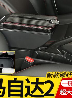 改装箱厢劲翔三专用手马自达中2扶汽车内饰央配件两厢扶手箱长安