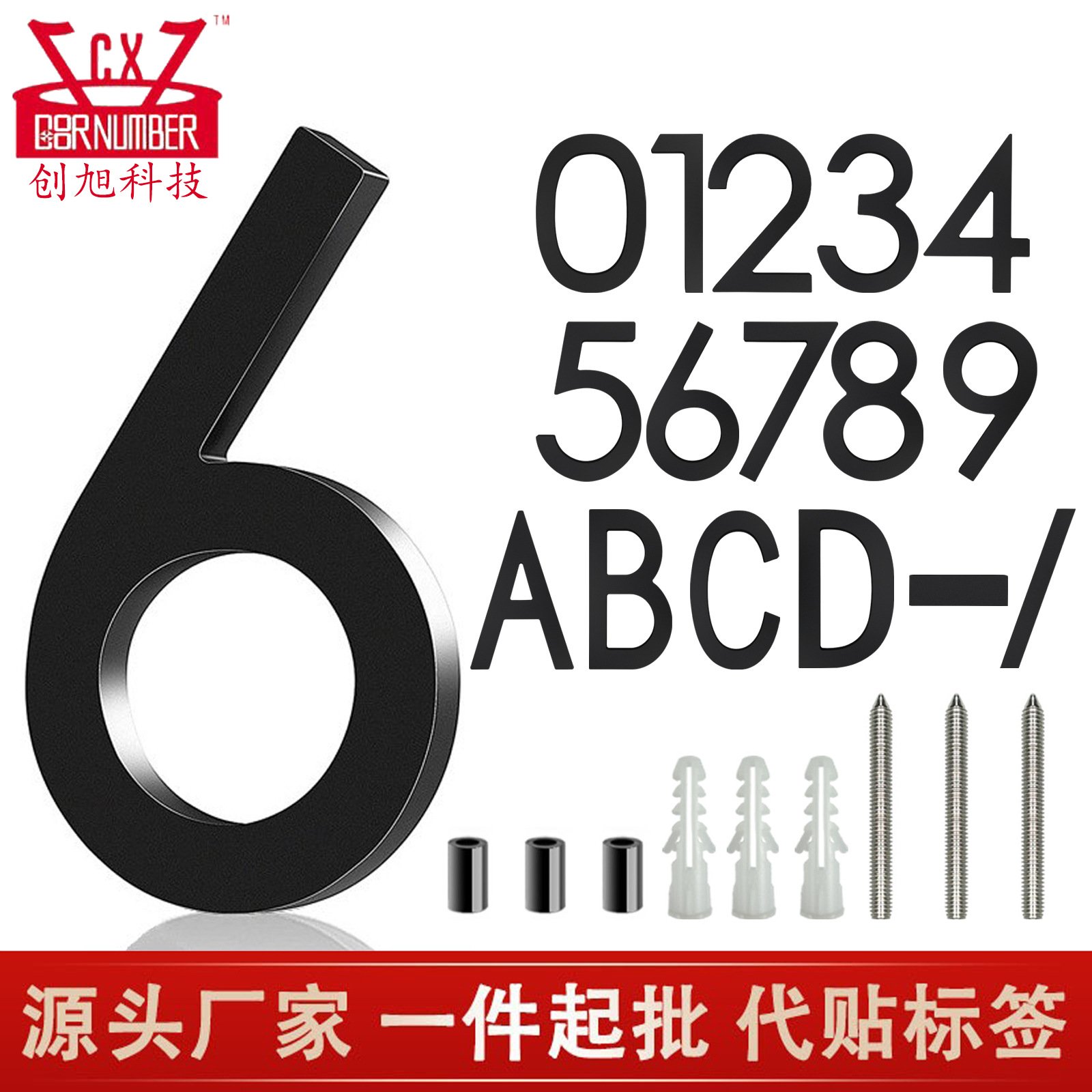 8英寸亚克力半穿孔黑色数字门牌号3D立体悬浮小区别墅入户门牌号