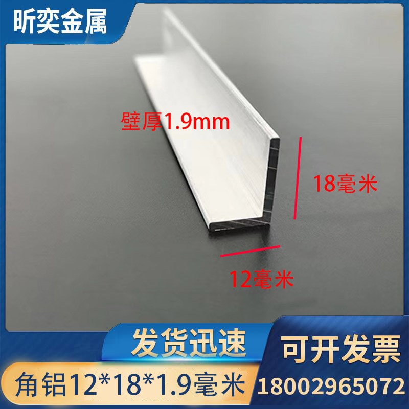 不等边角b铝12*18*1.9mm直角90度包边L型铝型材护角不等边铝条零