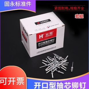 开口型铝铆钉抽芯铆钉拉铆钉 拉铆钉 包邮 M3.2M4M5 宏挺抽芯铆钉
