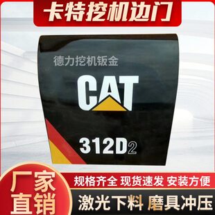 门D盖水312边挖掘机空滤/CAT2G/门D313门偏15侧门3卡特泵门配件/C