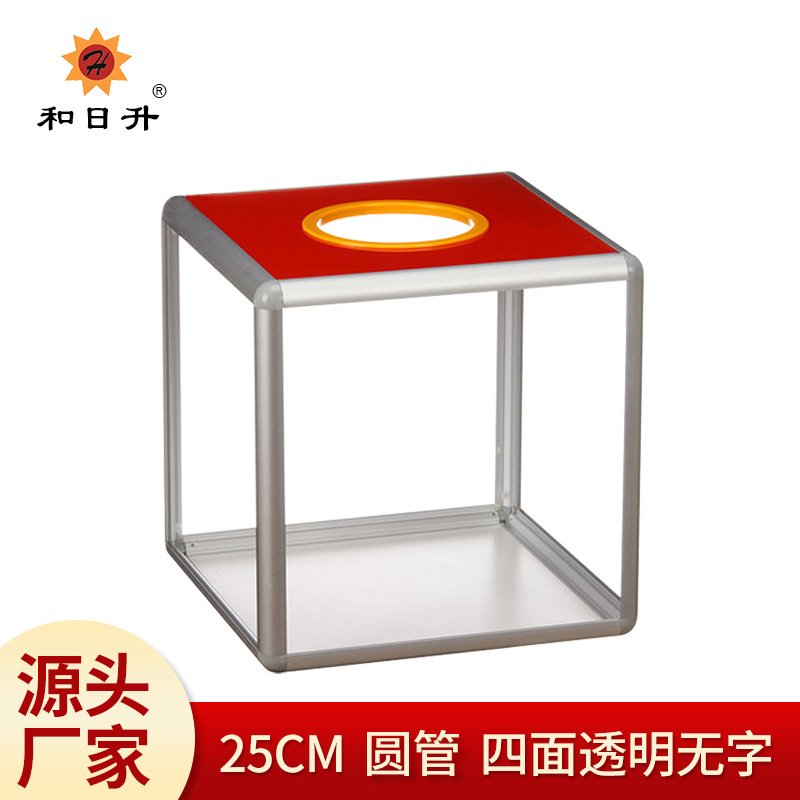 和日升圆管四面透明抽奖箱 多功能组装式摸奖箱25CM活动抽奖箱