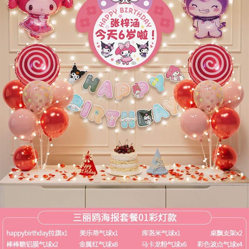 三丽鸥库洛米女孩6岁生日装饰气球背景墙场景布置派对Y装扮道具5