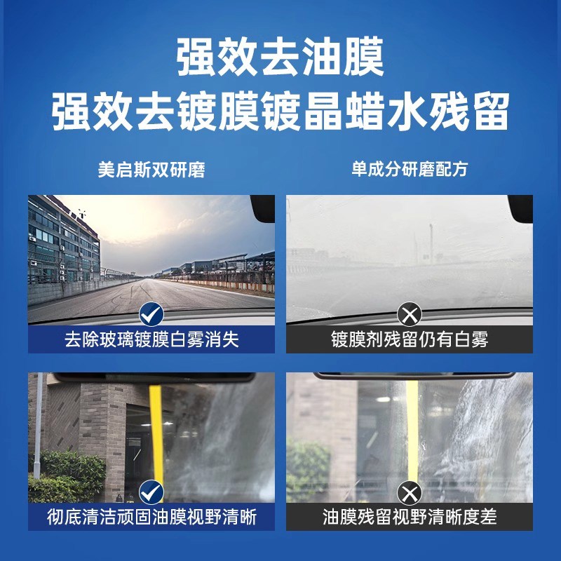 去清洗剂清洁剂乳汽车前挡风玻璃油膜去除剂除油膜油膜油馍